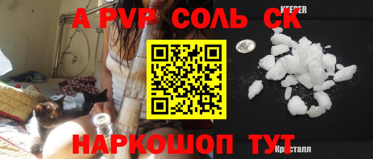 магазин    APVP кристаллы  Вход с VPN  Ростов-на-Дону  A-PVP СК 