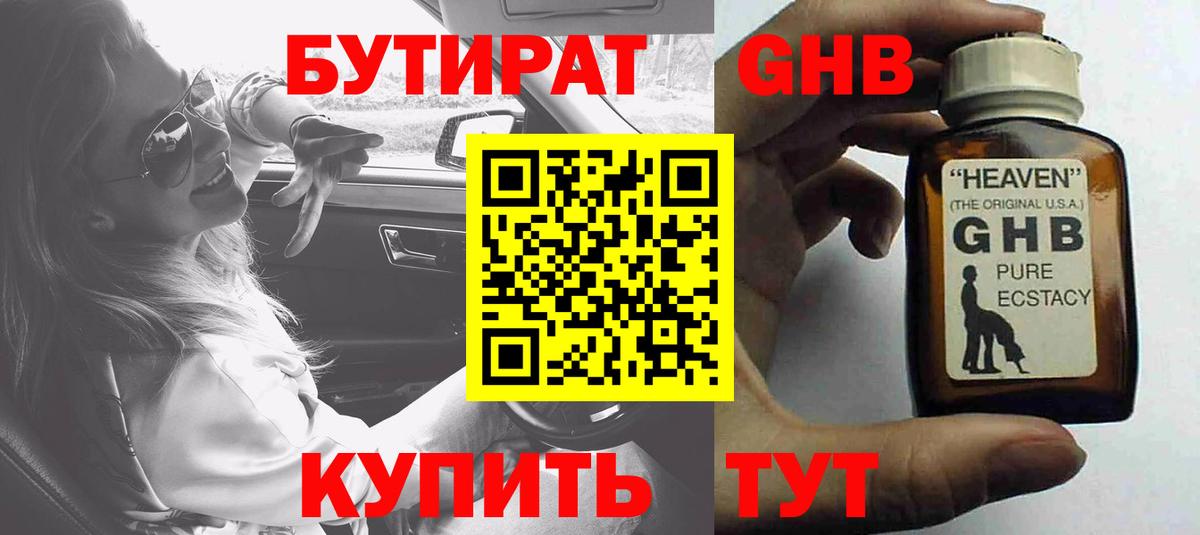 БУТИРАТ BDO  БУТИРАТ  Ростов-на-Дону  Вход с VPN 