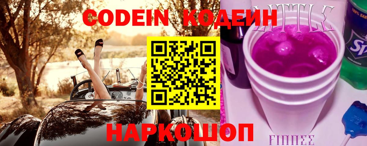 Кодеин напиток Lean (лин)  Кодеиновый сироп Lean напиток Lean (лин)  Вход с VPN  Ростов-на-Дону 