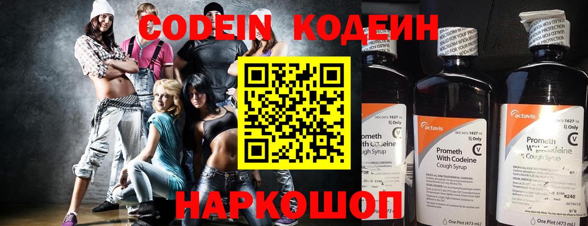 Codein Purple Drank Ростов-на-Дону