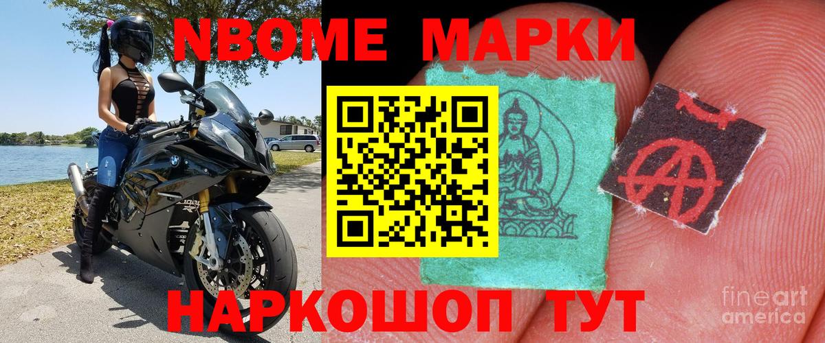 Марки 25I-NBOMe 1,5мг Ростов-на-Дону